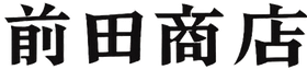 前田商店